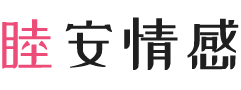 山东莱芜女性情感咨询